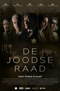 Еврейский совет